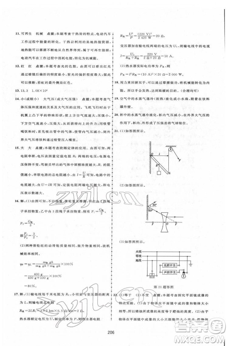 吉林教育出版社2022三維數(shù)字課堂九年級(jí)物理下冊(cè)人教版答案