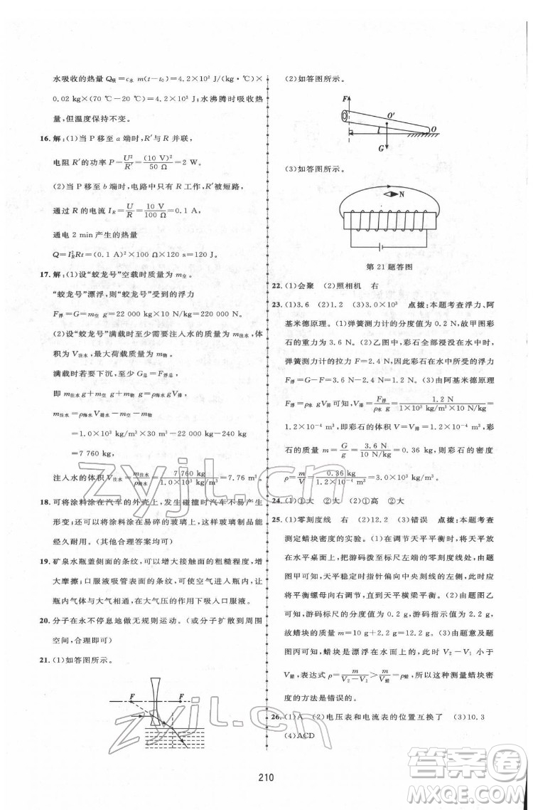 吉林教育出版社2022三維數(shù)字課堂九年級(jí)物理下冊(cè)人教版答案