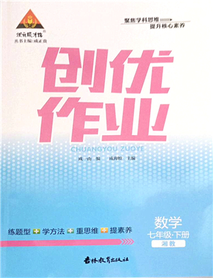 吉林教育出版社2022狀元成才路創(chuàng)優(yōu)作業(yè)七年級(jí)數(shù)學(xué)下冊(cè)湘教版答案