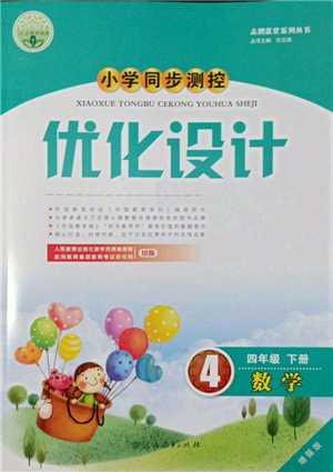 人民教育出版社2022小學(xué)同步測控優(yōu)化設(shè)計四年級數(shù)學(xué)下冊人教版增強(qiáng)版參考答案