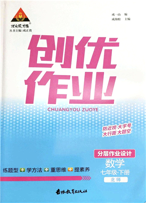 吉林教育出版社2022狀元成才路創(chuàng)優(yōu)作業(yè)七年級(jí)數(shù)學(xué)下冊(cè)北師版答案