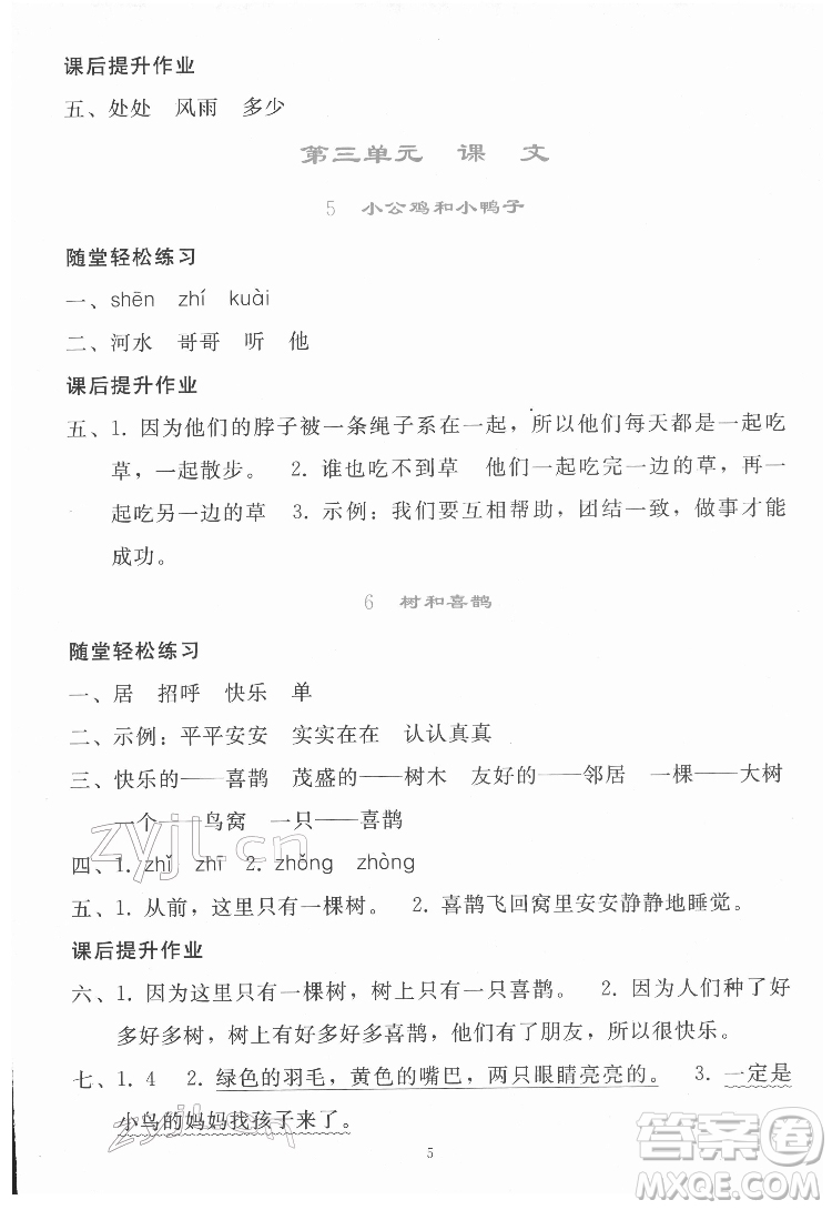 人民教育出版社2022同步輕松練習(xí)語文一年級下冊人教版答案