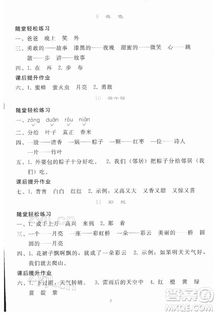 人民教育出版社2022同步輕松練習(xí)語文一年級下冊人教版答案