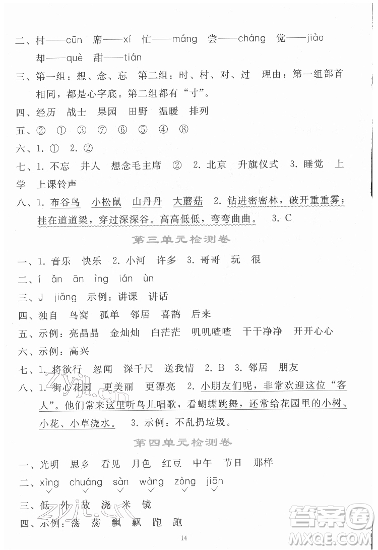 人民教育出版社2022同步輕松練習(xí)語文一年級下冊人教版答案