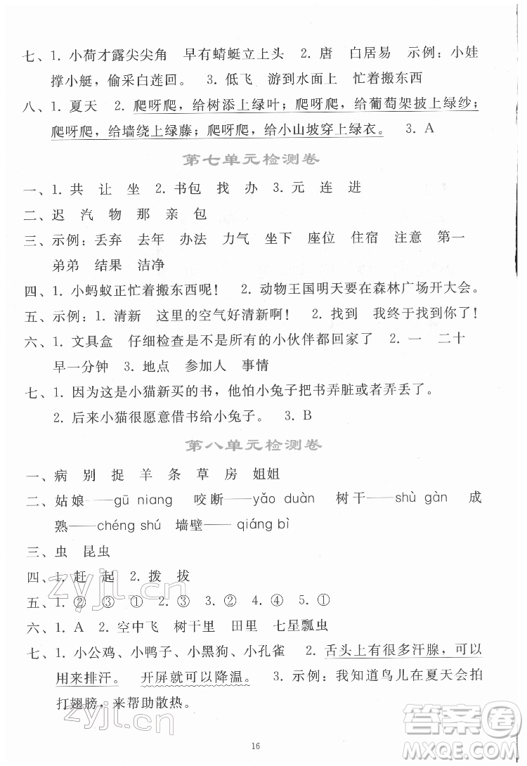 人民教育出版社2022同步輕松練習(xí)語文一年級下冊人教版答案