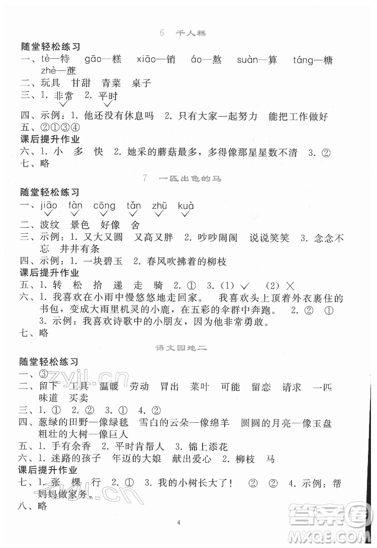 人民教育出版社2022同步輕松練習(xí)語(yǔ)文二年級(jí)下冊(cè)人教版答案