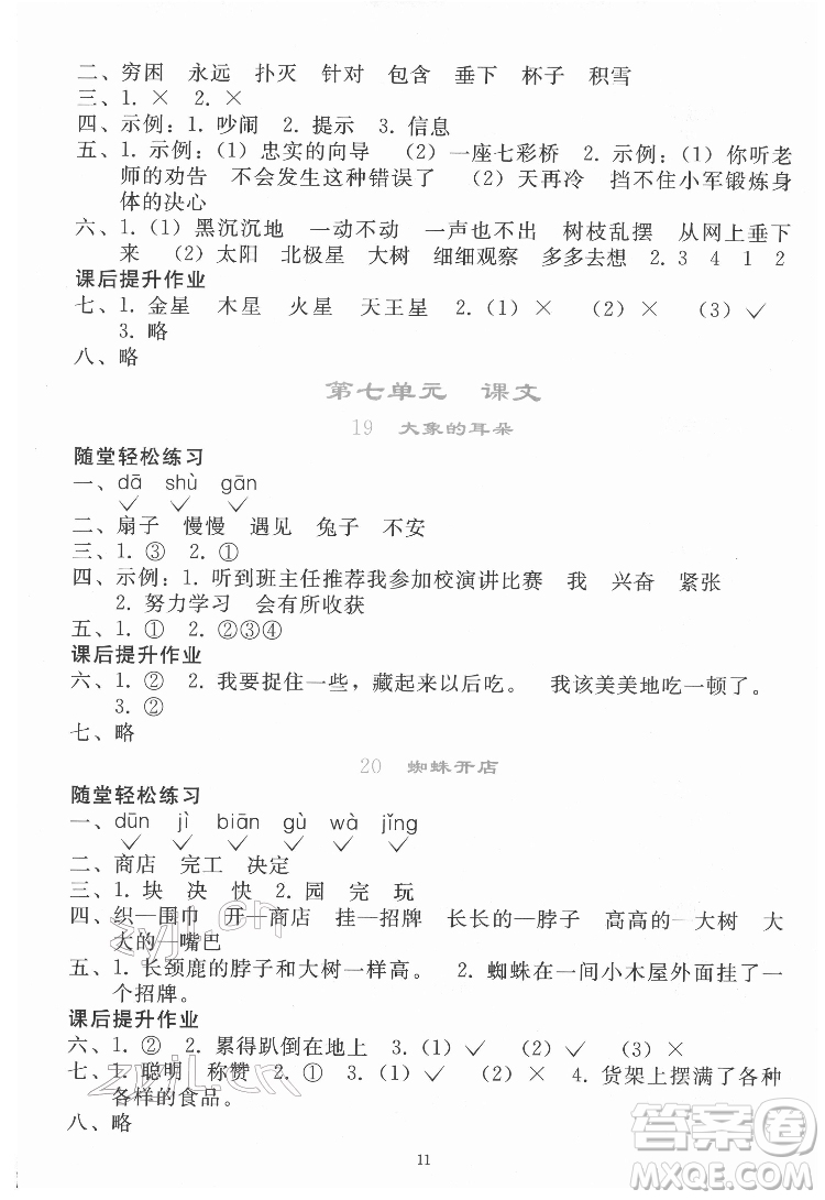 人民教育出版社2022同步輕松練習(xí)語(yǔ)文二年級(jí)下冊(cè)人教版答案