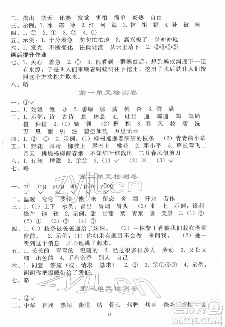 人民教育出版社2022同步輕松練習(xí)語(yǔ)文二年級(jí)下冊(cè)人教版答案