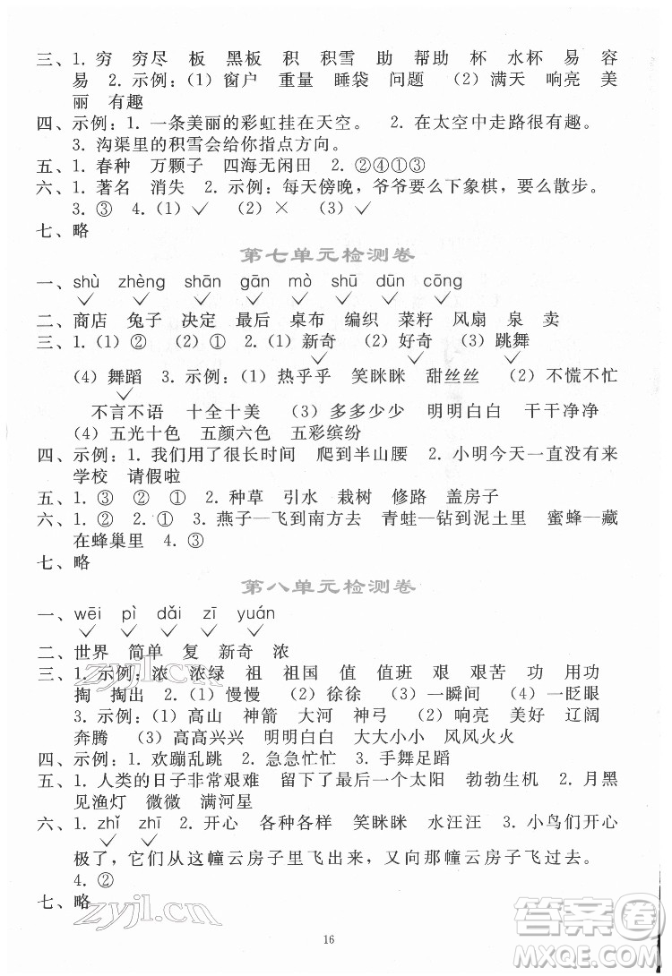 人民教育出版社2022同步輕松練習(xí)語(yǔ)文二年級(jí)下冊(cè)人教版答案