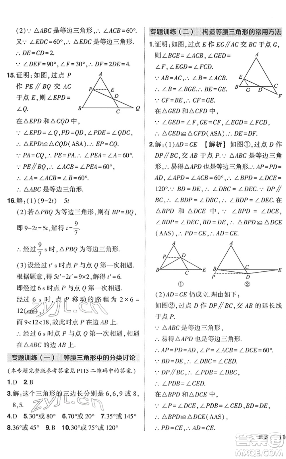 吉林教育出版社2022狀元成才路創(chuàng)優(yōu)作業(yè)八年級(jí)數(shù)學(xué)下冊(cè)北師版答案