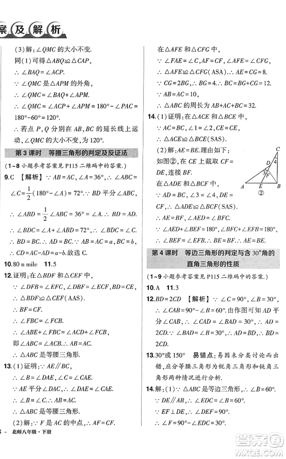 吉林教育出版社2022狀元成才路創(chuàng)優(yōu)作業(yè)八年級(jí)數(shù)學(xué)下冊(cè)北師版答案