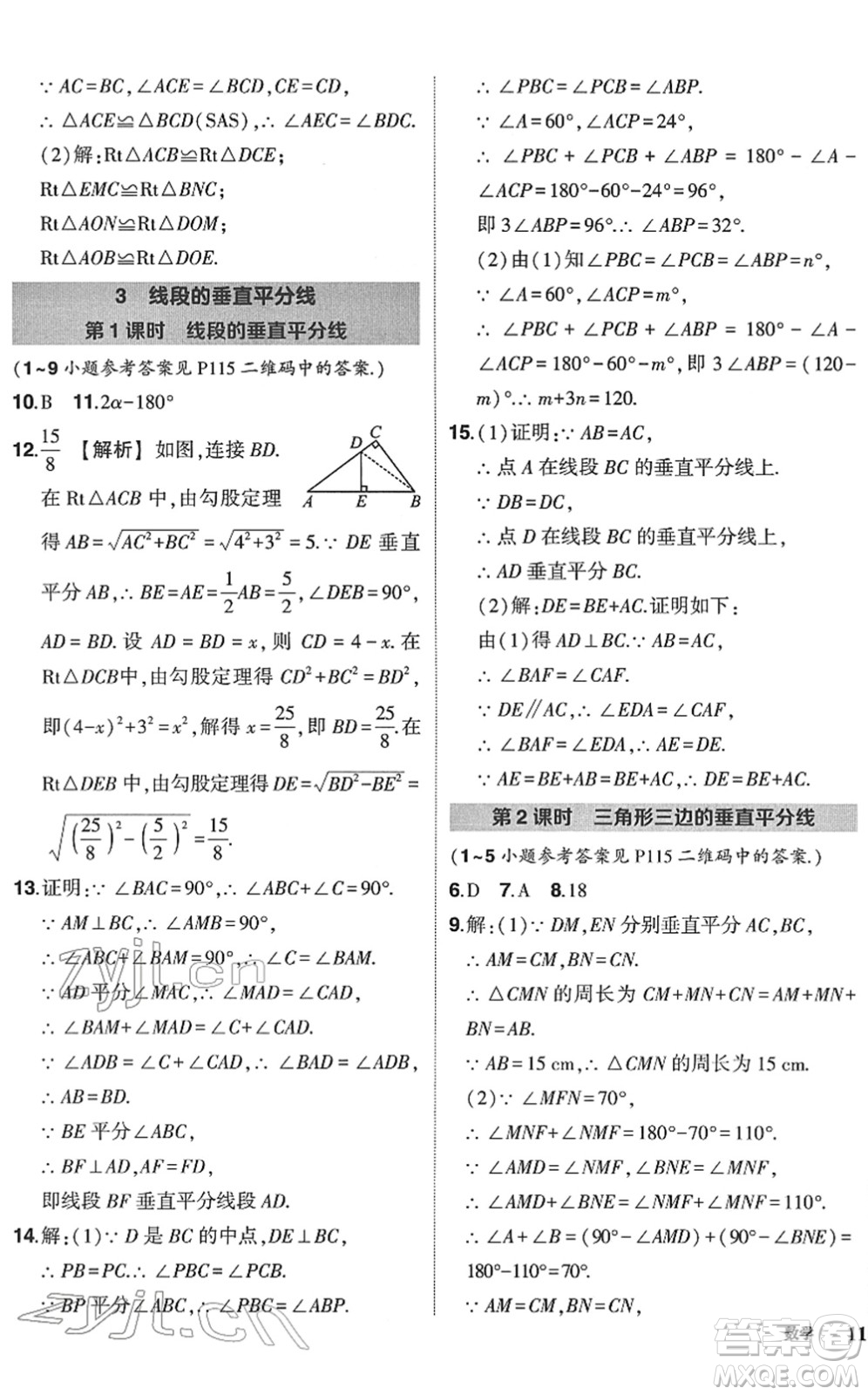 吉林教育出版社2022狀元成才路創(chuàng)優(yōu)作業(yè)八年級(jí)數(shù)學(xué)下冊(cè)北師版答案