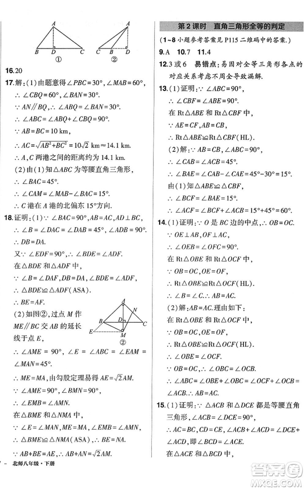 吉林教育出版社2022狀元成才路創(chuàng)優(yōu)作業(yè)八年級(jí)數(shù)學(xué)下冊(cè)北師版答案