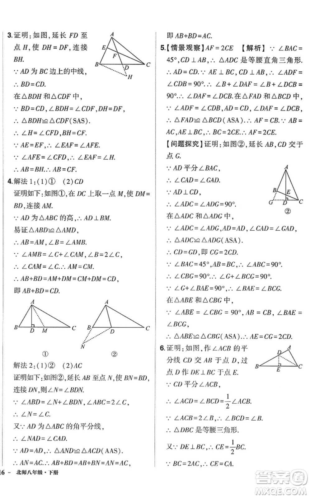 吉林教育出版社2022狀元成才路創(chuàng)優(yōu)作業(yè)八年級(jí)數(shù)學(xué)下冊(cè)北師版答案