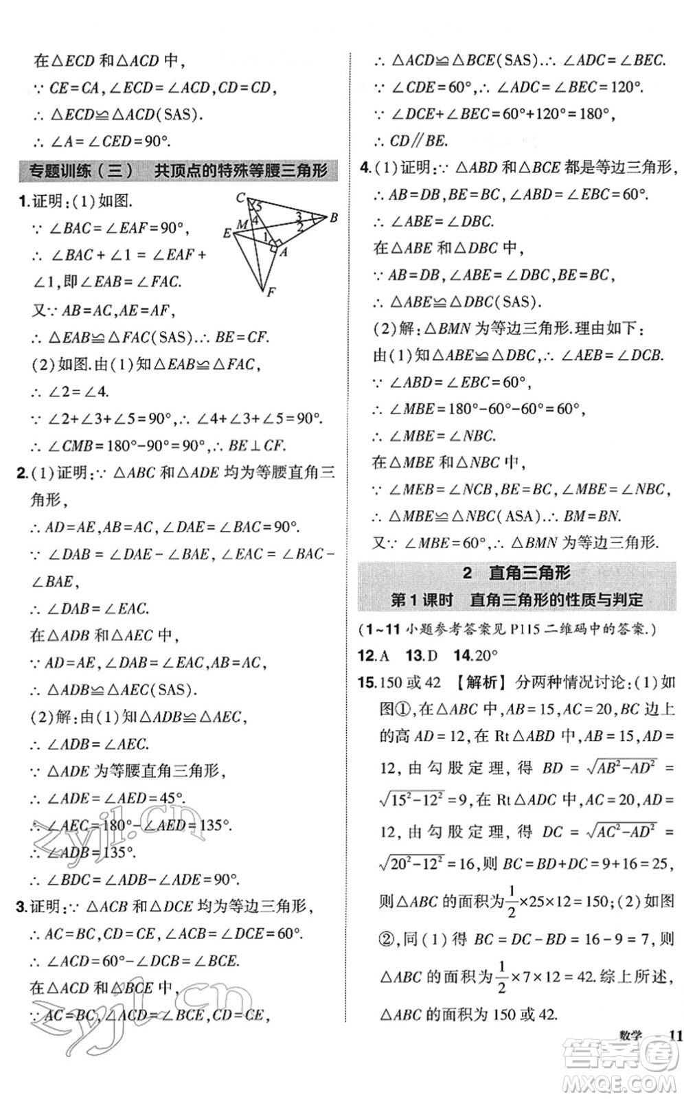 吉林教育出版社2022狀元成才路創(chuàng)優(yōu)作業(yè)八年級(jí)數(shù)學(xué)下冊(cè)北師版答案