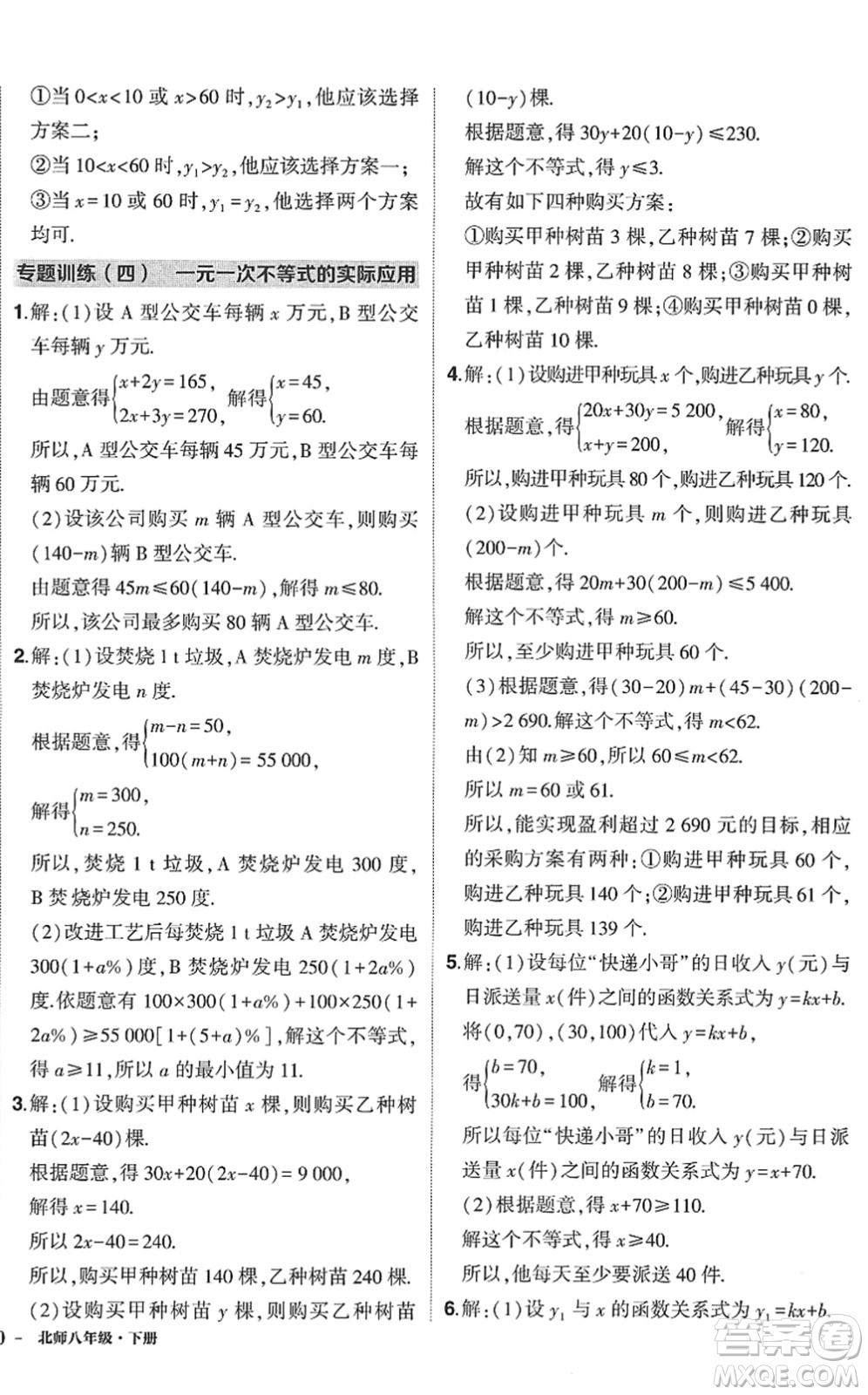 吉林教育出版社2022狀元成才路創(chuàng)優(yōu)作業(yè)八年級(jí)數(shù)學(xué)下冊(cè)北師版答案