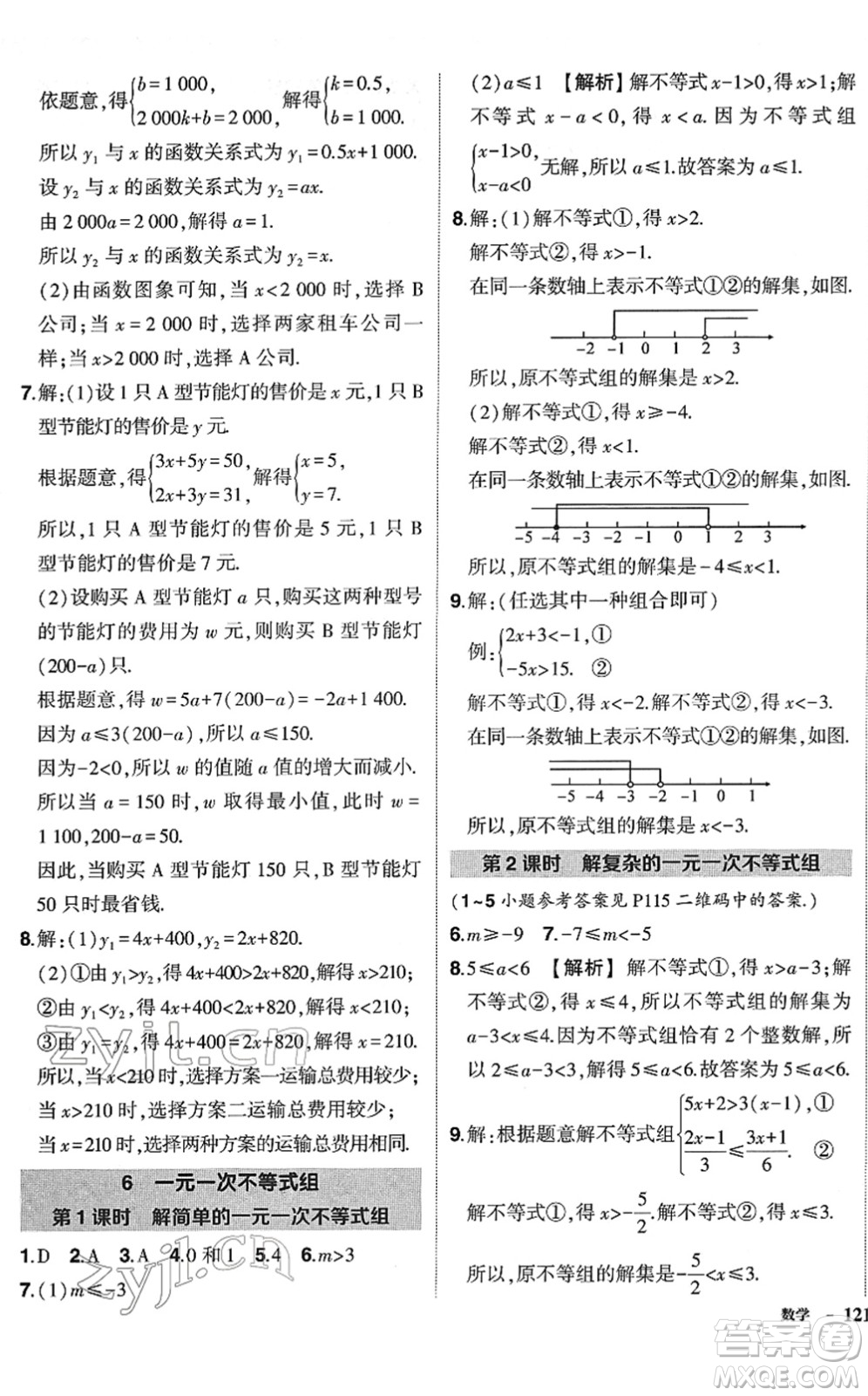 吉林教育出版社2022狀元成才路創(chuàng)優(yōu)作業(yè)八年級(jí)數(shù)學(xué)下冊(cè)北師版答案