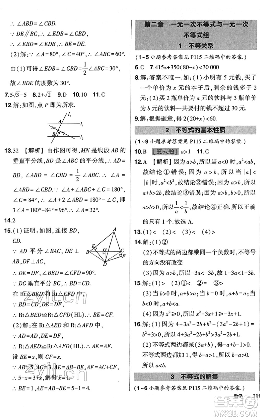 吉林教育出版社2022狀元成才路創(chuàng)優(yōu)作業(yè)八年級(jí)數(shù)學(xué)下冊(cè)北師版答案