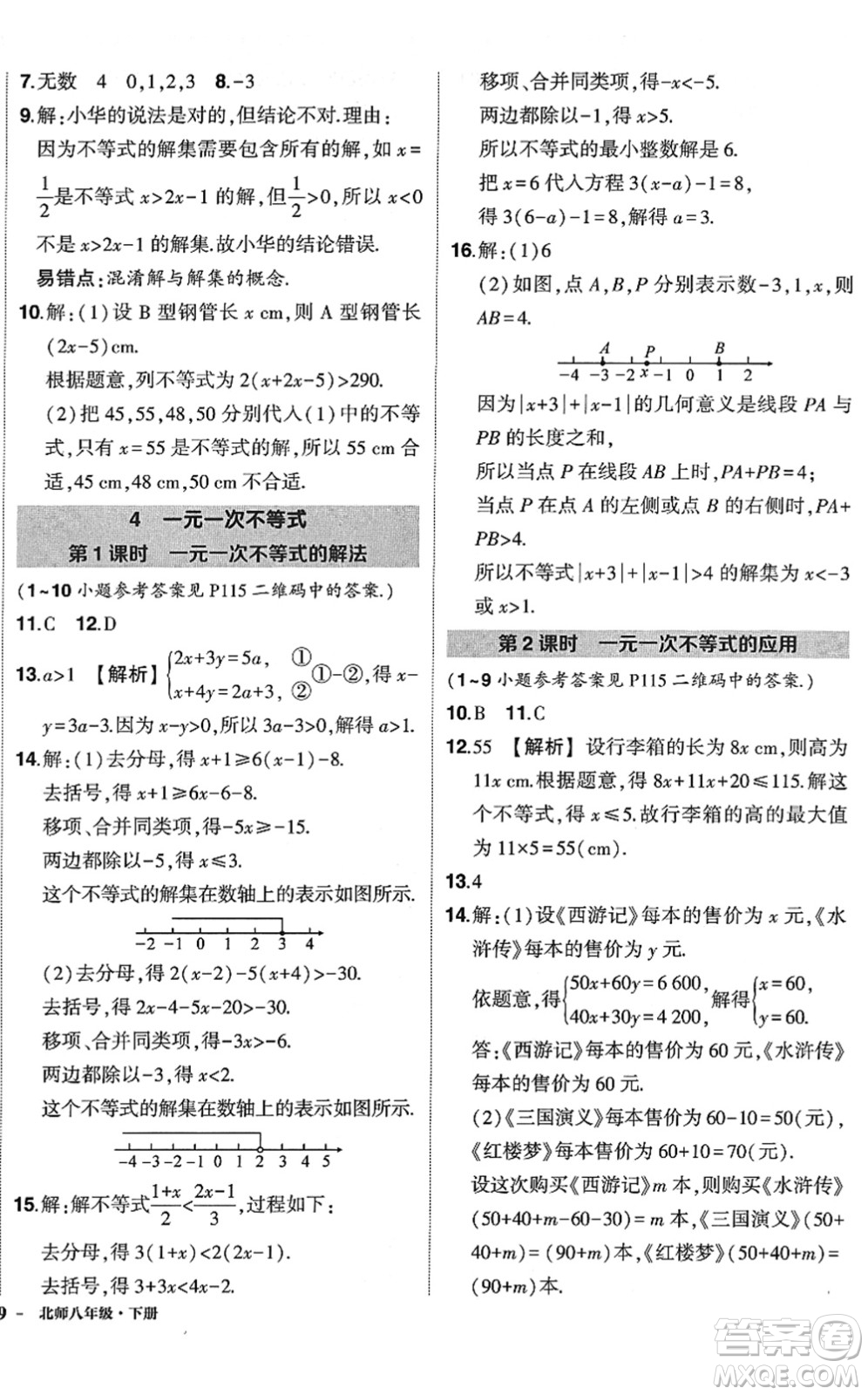 吉林教育出版社2022狀元成才路創(chuàng)優(yōu)作業(yè)八年級(jí)數(shù)學(xué)下冊(cè)北師版答案