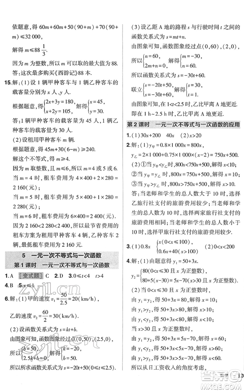 吉林教育出版社2022狀元成才路創(chuàng)優(yōu)作業(yè)八年級(jí)數(shù)學(xué)下冊(cè)北師版答案