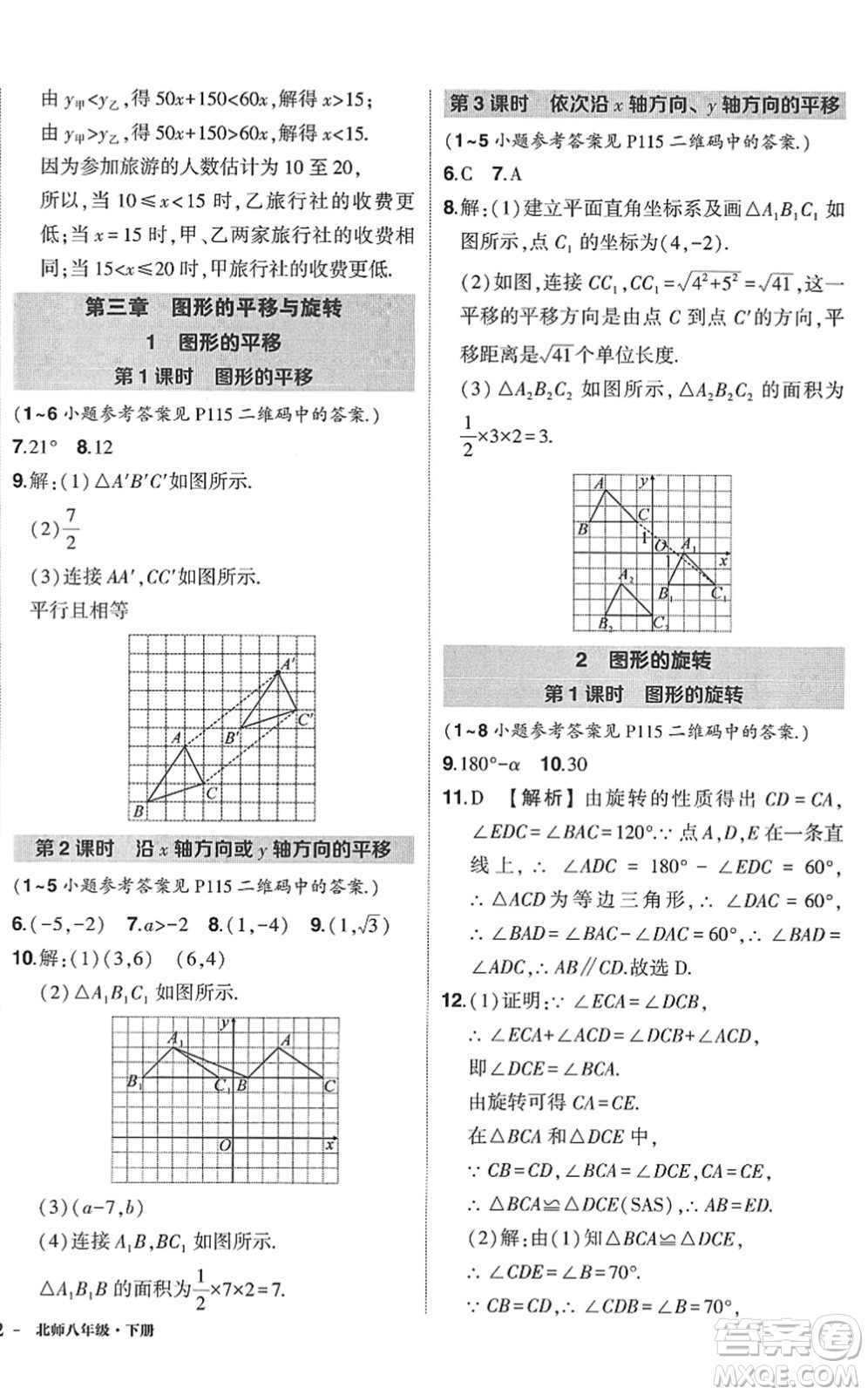 吉林教育出版社2022狀元成才路創(chuàng)優(yōu)作業(yè)八年級(jí)數(shù)學(xué)下冊(cè)北師版答案