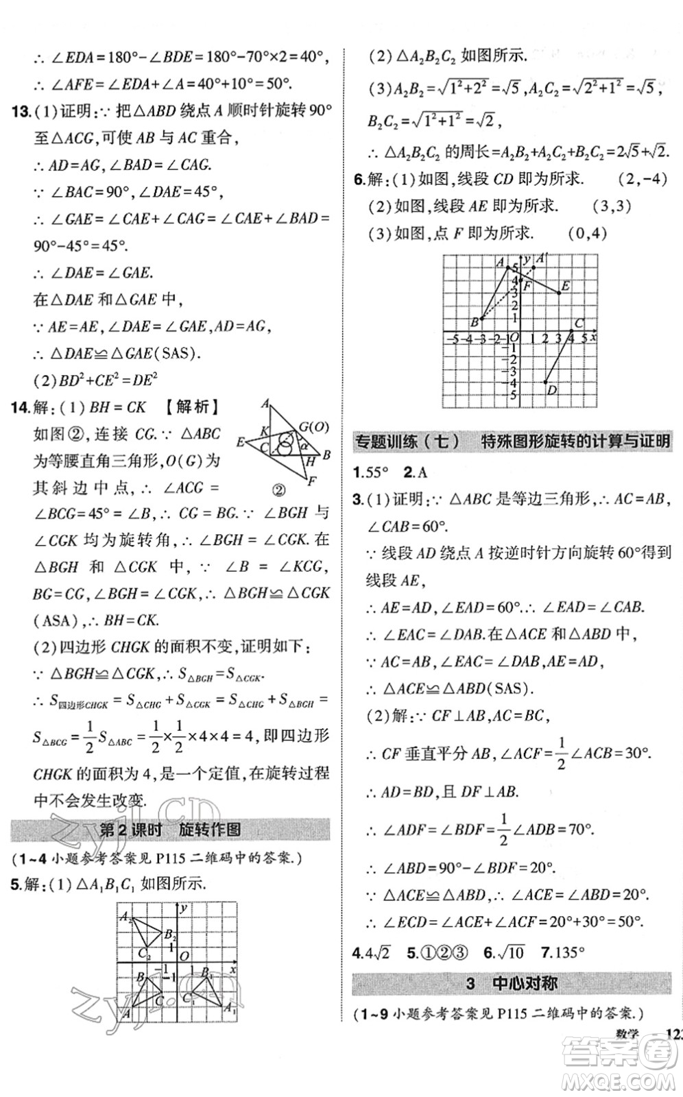 吉林教育出版社2022狀元成才路創(chuàng)優(yōu)作業(yè)八年級(jí)數(shù)學(xué)下冊(cè)北師版答案