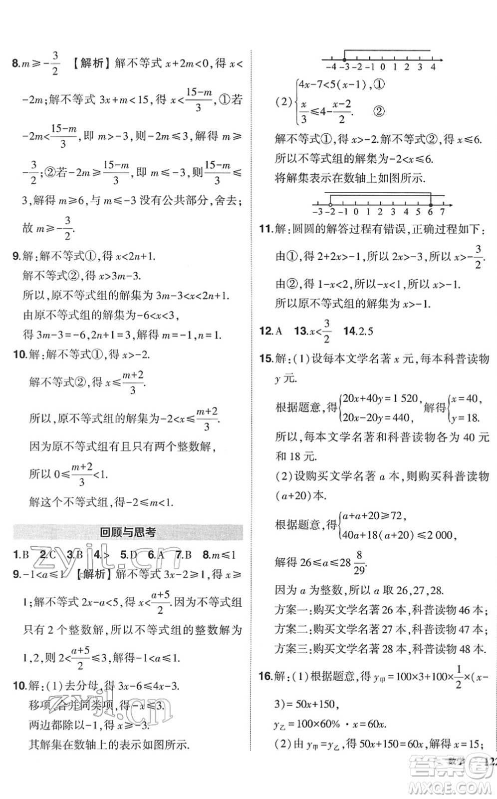 吉林教育出版社2022狀元成才路創(chuàng)優(yōu)作業(yè)八年級(jí)數(shù)學(xué)下冊(cè)北師版答案