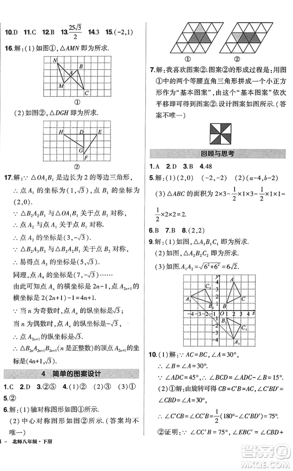 吉林教育出版社2022狀元成才路創(chuàng)優(yōu)作業(yè)八年級(jí)數(shù)學(xué)下冊(cè)北師版答案