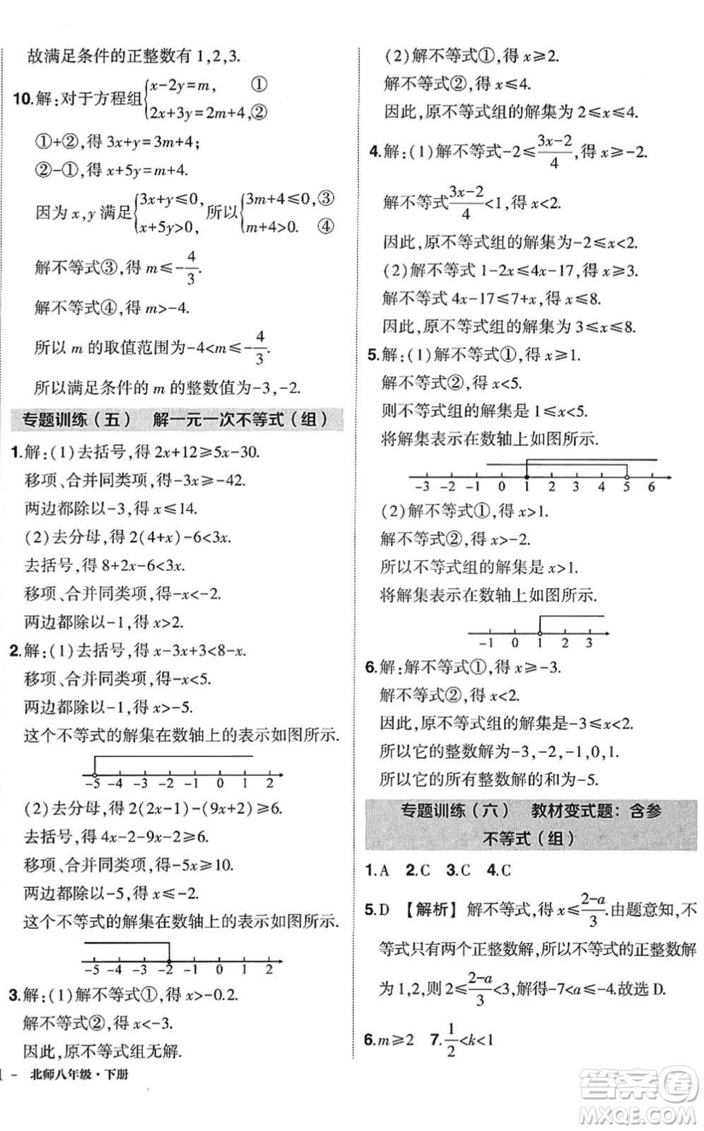 吉林教育出版社2022狀元成才路創(chuàng)優(yōu)作業(yè)八年級(jí)數(shù)學(xué)下冊(cè)北師版答案