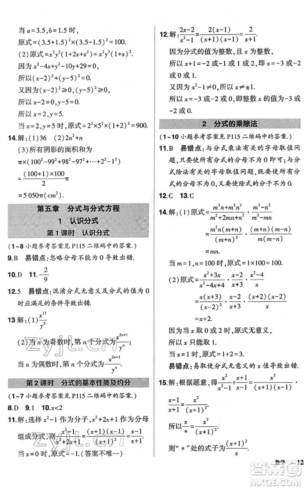 吉林教育出版社2022狀元成才路創(chuàng)優(yōu)作業(yè)八年級(jí)數(shù)學(xué)下冊(cè)北師版答案