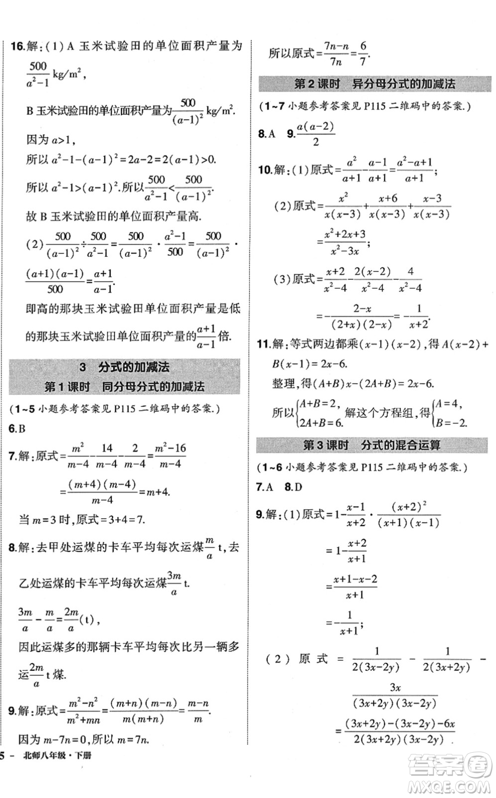 吉林教育出版社2022狀元成才路創(chuàng)優(yōu)作業(yè)八年級(jí)數(shù)學(xué)下冊(cè)北師版答案