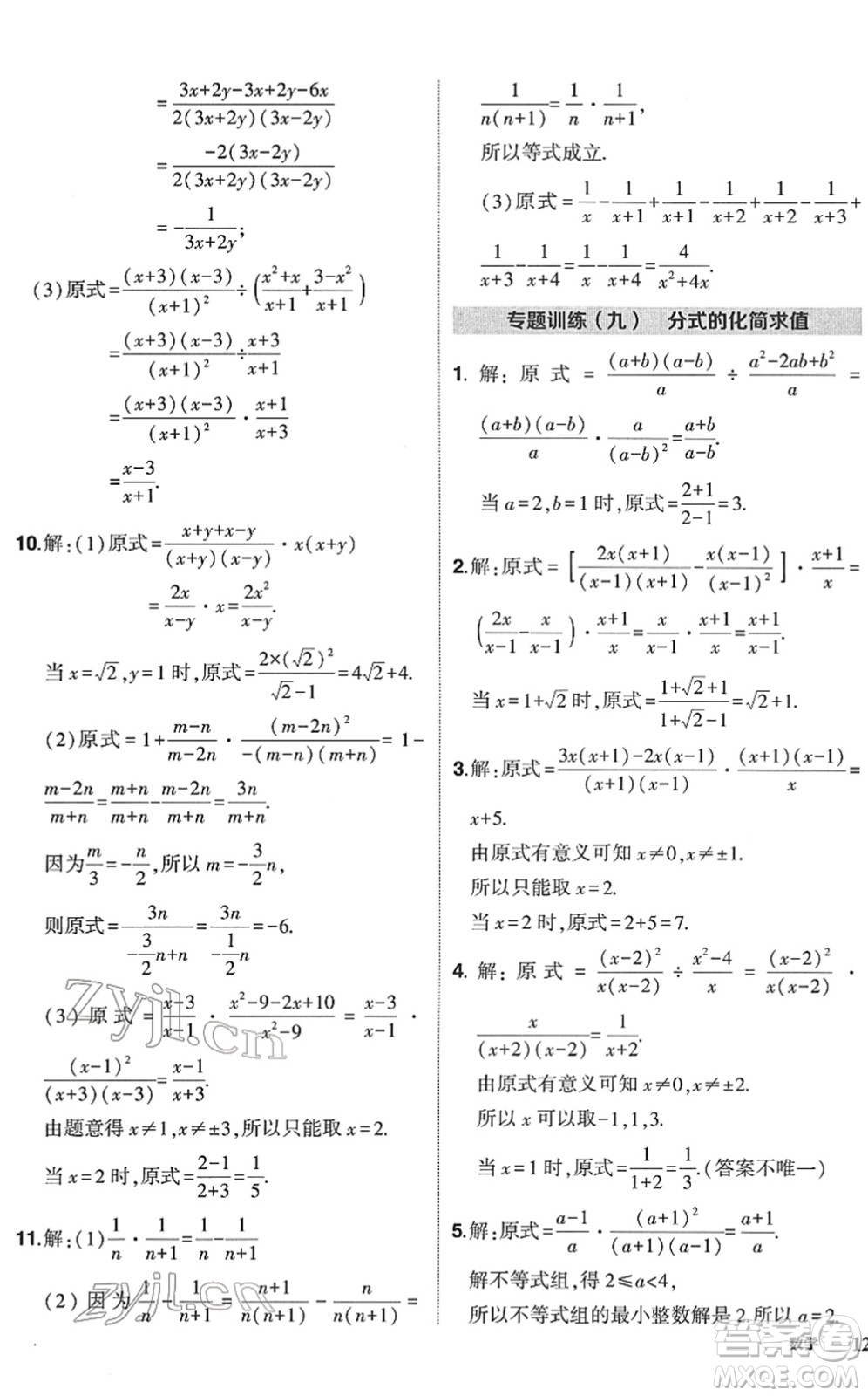 吉林教育出版社2022狀元成才路創(chuàng)優(yōu)作業(yè)八年級(jí)數(shù)學(xué)下冊(cè)北師版答案