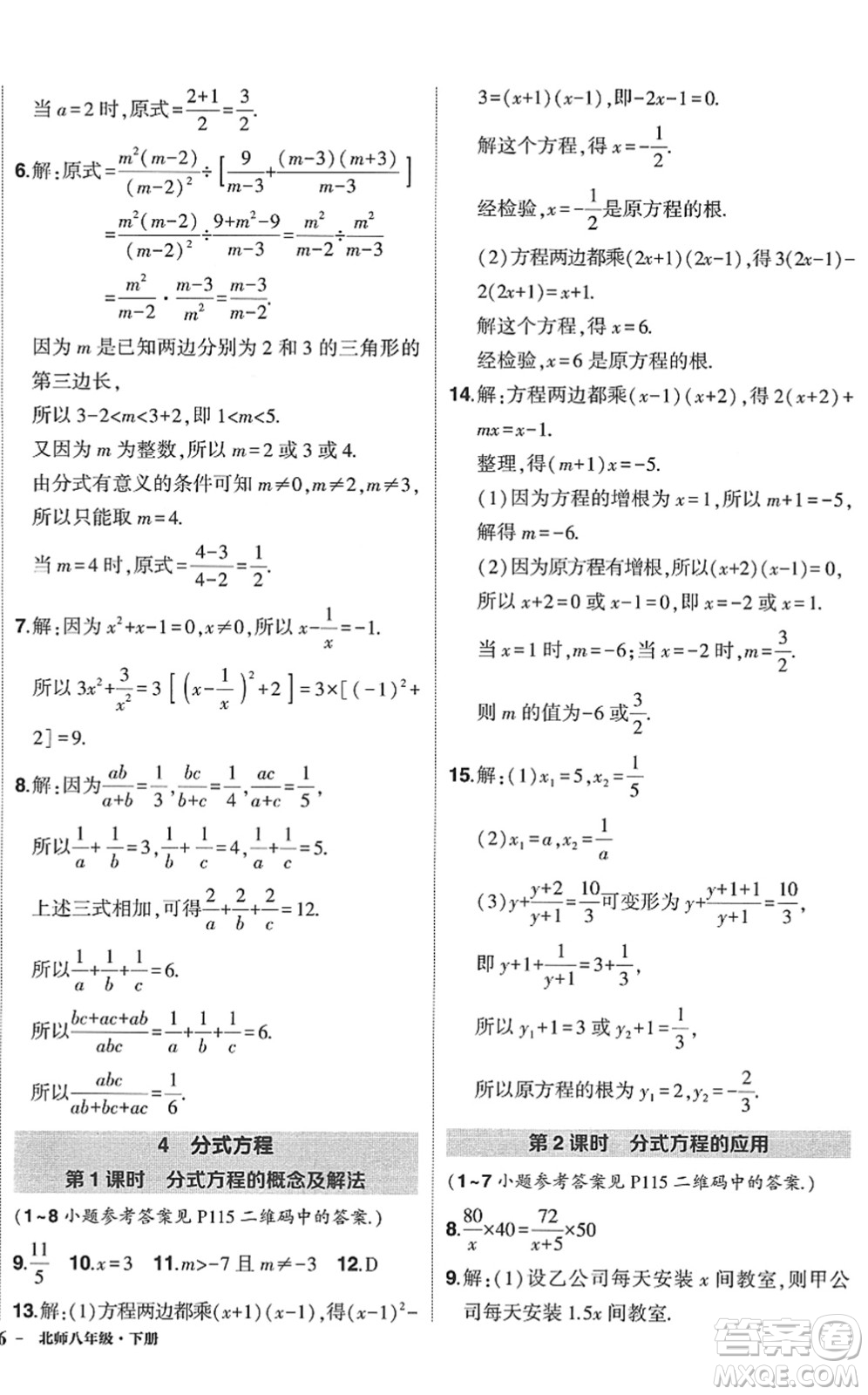 吉林教育出版社2022狀元成才路創(chuàng)優(yōu)作業(yè)八年級(jí)數(shù)學(xué)下冊(cè)北師版答案