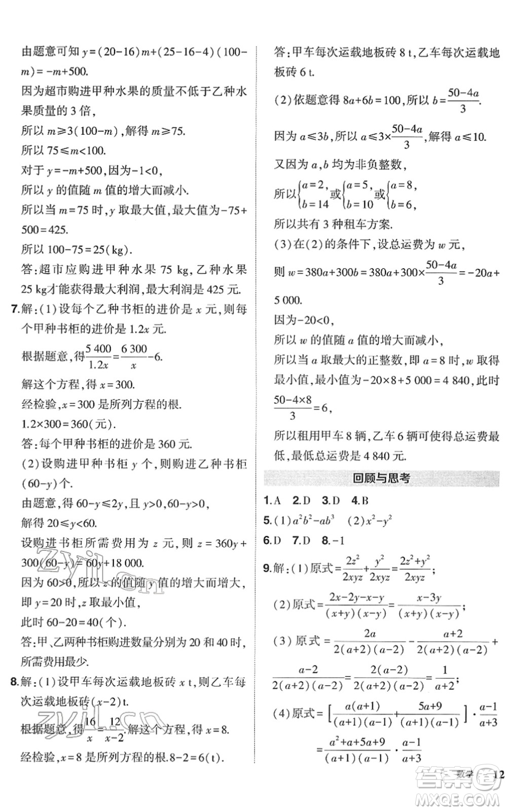 吉林教育出版社2022狀元成才路創(chuàng)優(yōu)作業(yè)八年級(jí)數(shù)學(xué)下冊(cè)北師版答案