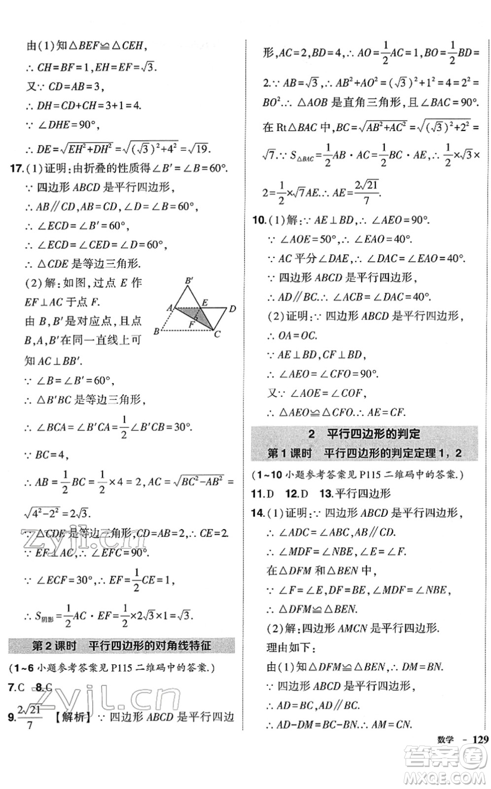 吉林教育出版社2022狀元成才路創(chuàng)優(yōu)作業(yè)八年級(jí)數(shù)學(xué)下冊(cè)北師版答案