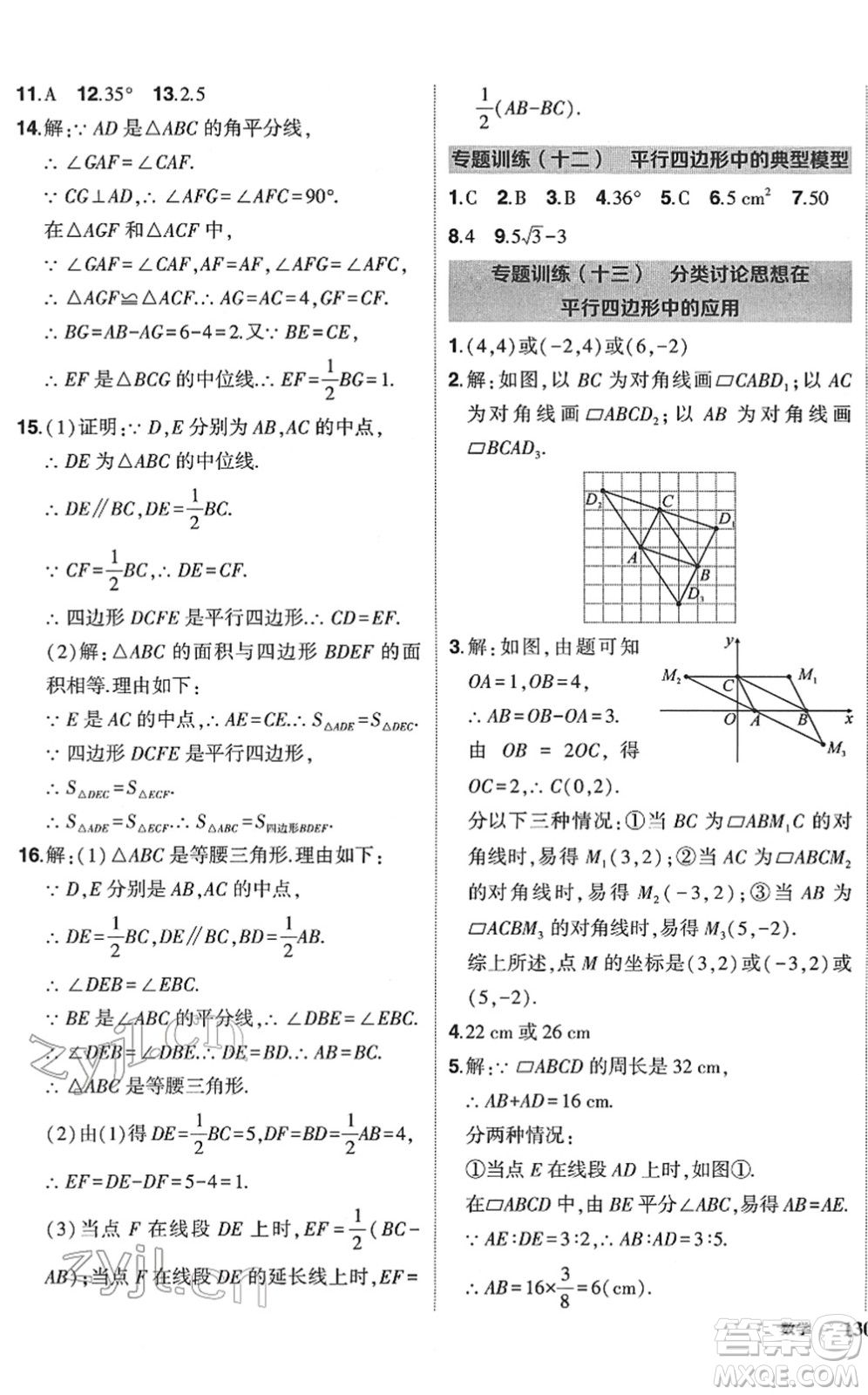 吉林教育出版社2022狀元成才路創(chuàng)優(yōu)作業(yè)八年級(jí)數(shù)學(xué)下冊(cè)北師版答案