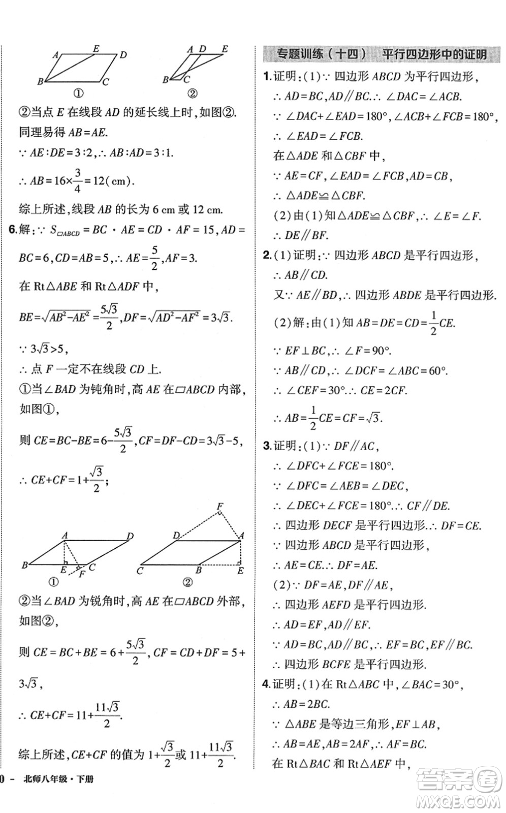 吉林教育出版社2022狀元成才路創(chuàng)優(yōu)作業(yè)八年級(jí)數(shù)學(xué)下冊(cè)北師版答案