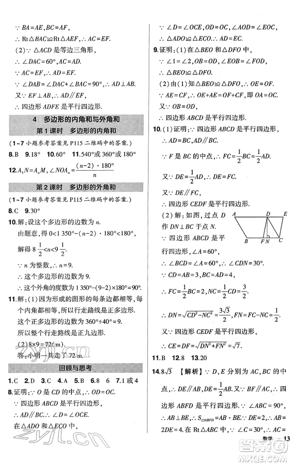 吉林教育出版社2022狀元成才路創(chuàng)優(yōu)作業(yè)八年級(jí)數(shù)學(xué)下冊(cè)北師版答案