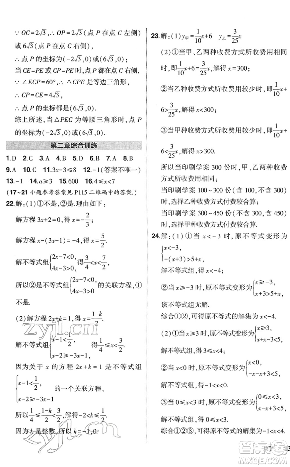 吉林教育出版社2022狀元成才路創(chuàng)優(yōu)作業(yè)八年級(jí)數(shù)學(xué)下冊(cè)北師版答案