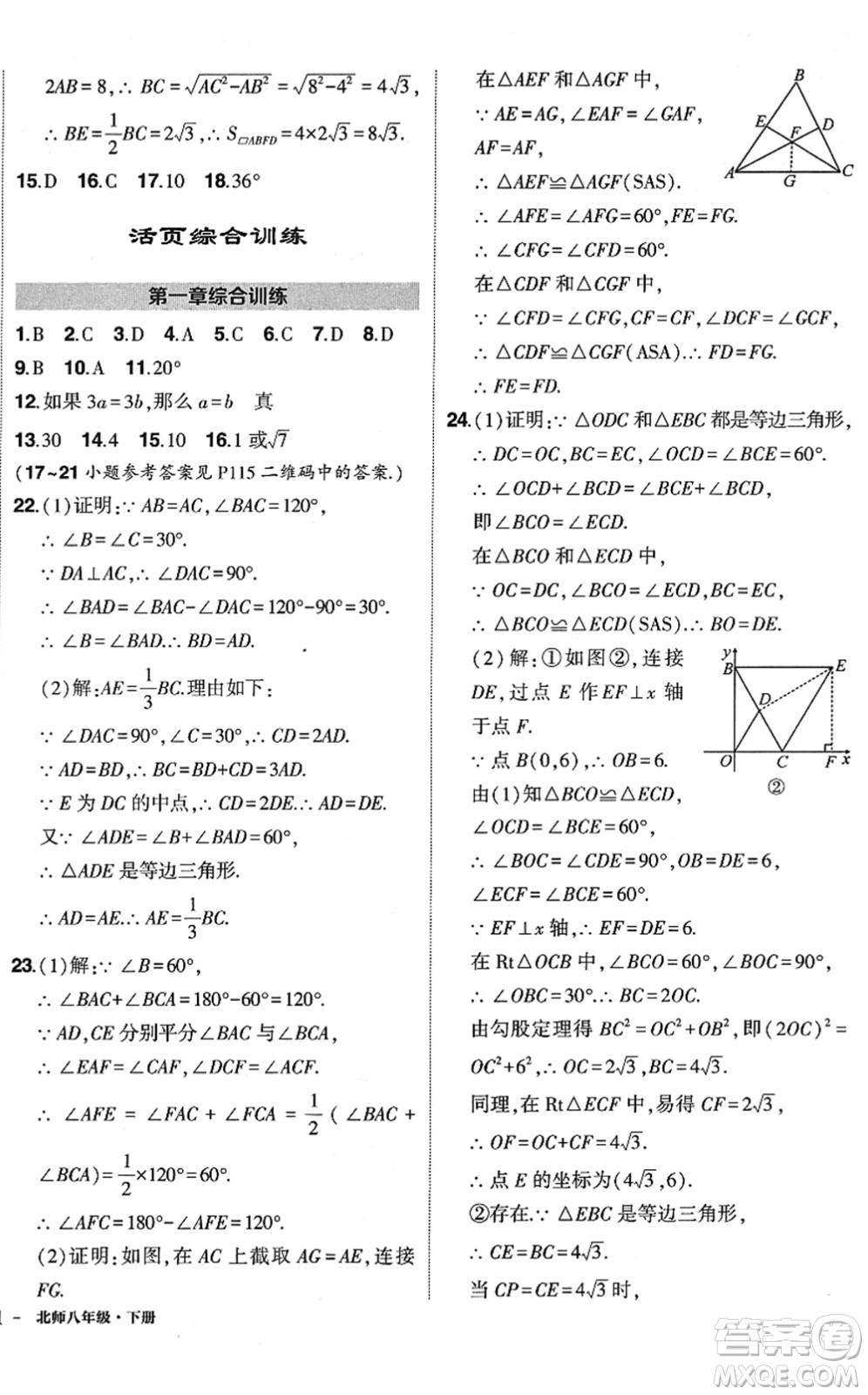 吉林教育出版社2022狀元成才路創(chuàng)優(yōu)作業(yè)八年級(jí)數(shù)學(xué)下冊(cè)北師版答案