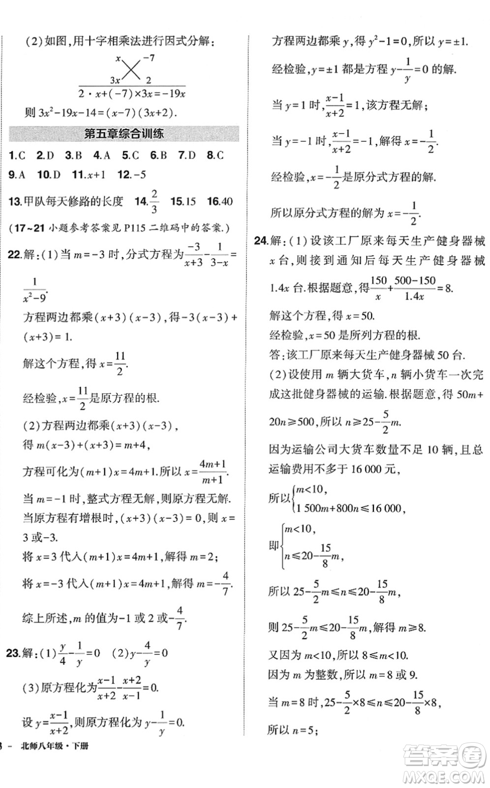 吉林教育出版社2022狀元成才路創(chuàng)優(yōu)作業(yè)八年級(jí)數(shù)學(xué)下冊(cè)北師版答案