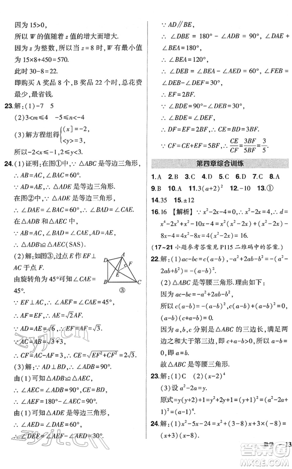 吉林教育出版社2022狀元成才路創(chuàng)優(yōu)作業(yè)八年級(jí)數(shù)學(xué)下冊(cè)北師版答案