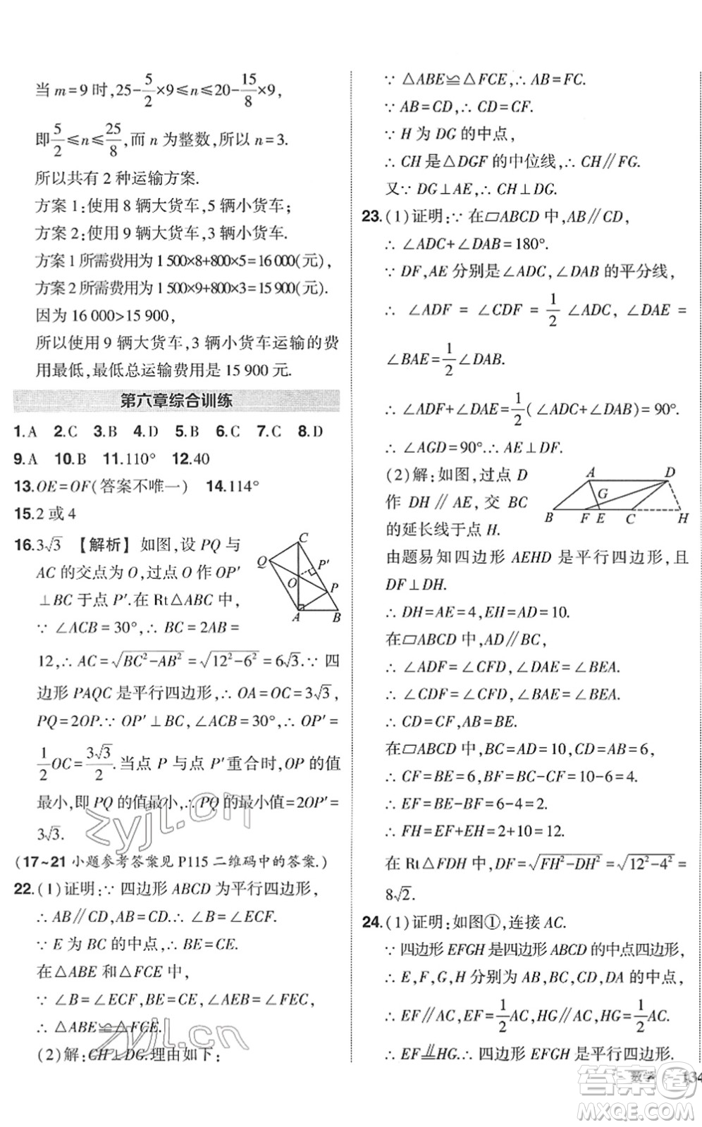 吉林教育出版社2022狀元成才路創(chuàng)優(yōu)作業(yè)八年級(jí)數(shù)學(xué)下冊(cè)北師版答案