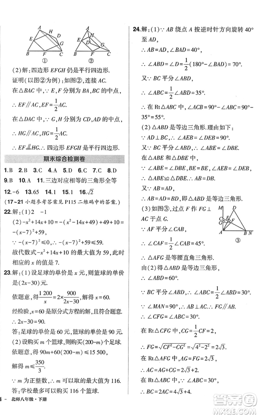 吉林教育出版社2022狀元成才路創(chuàng)優(yōu)作業(yè)八年級(jí)數(shù)學(xué)下冊(cè)北師版答案