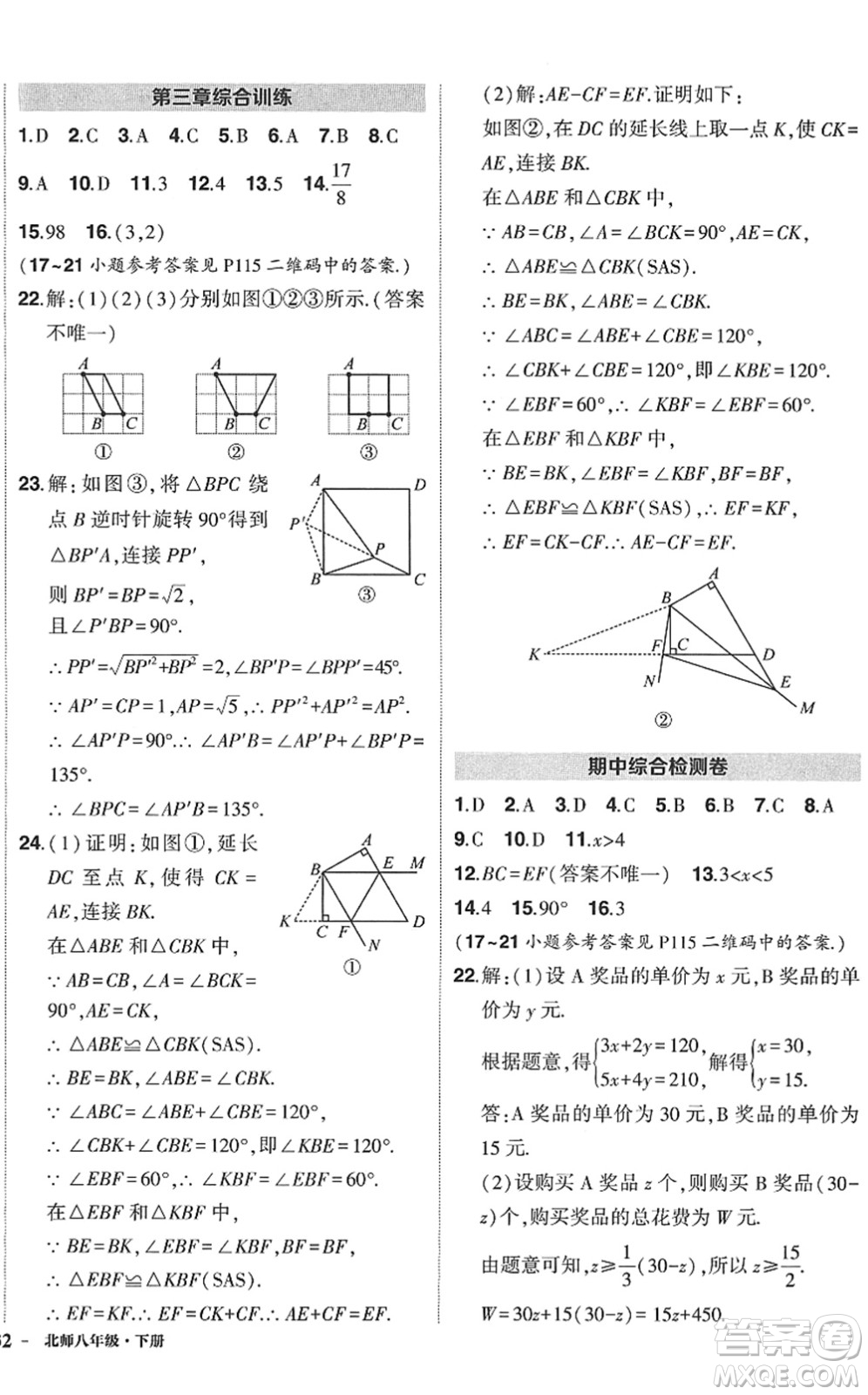 吉林教育出版社2022狀元成才路創(chuàng)優(yōu)作業(yè)八年級(jí)數(shù)學(xué)下冊(cè)北師版答案