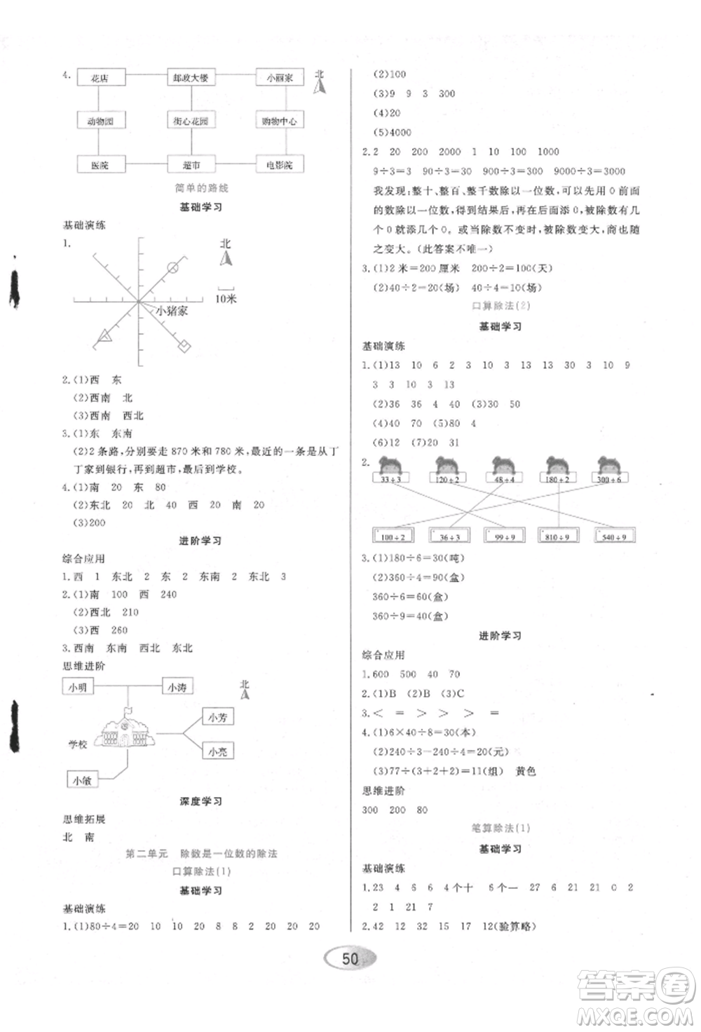 黑龍江教育出版社2022資源與評價三年級下冊數(shù)學人教版參考答案