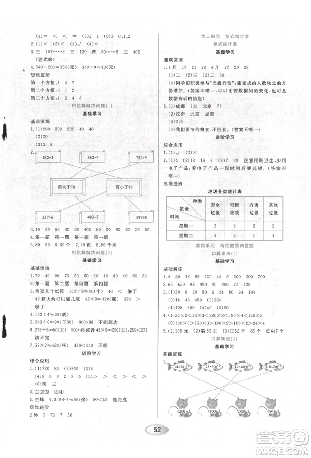 黑龍江教育出版社2022資源與評價三年級下冊數(shù)學人教版參考答案