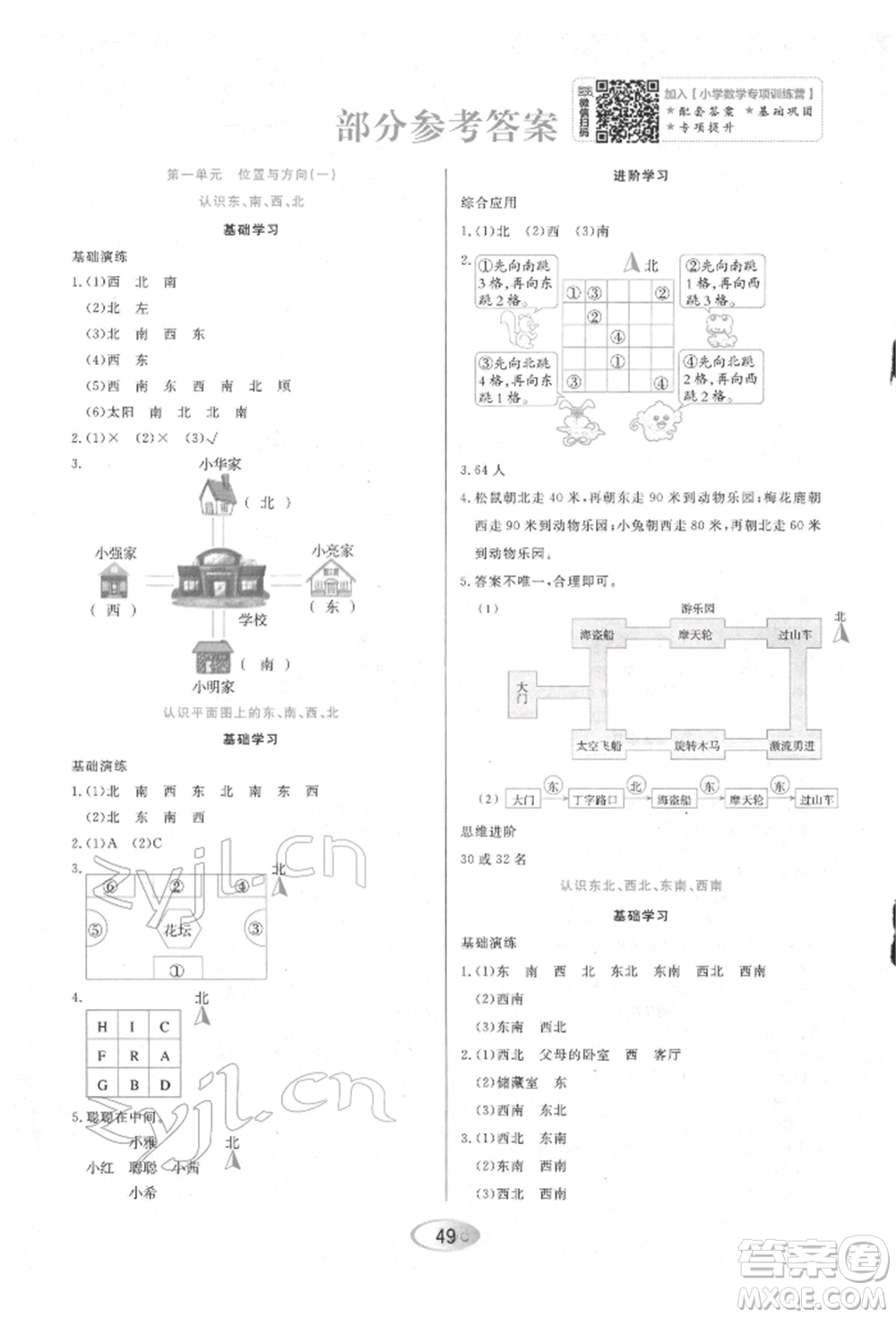 黑龍江教育出版社2022資源與評價三年級下冊數(shù)學人教版參考答案