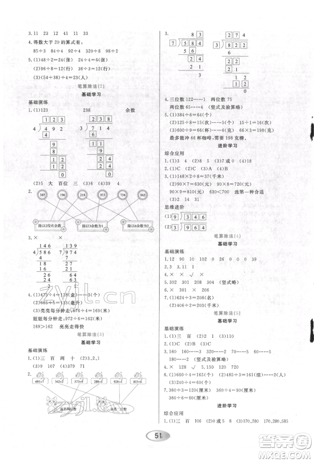 黑龍江教育出版社2022資源與評價三年級下冊數(shù)學人教版參考答案