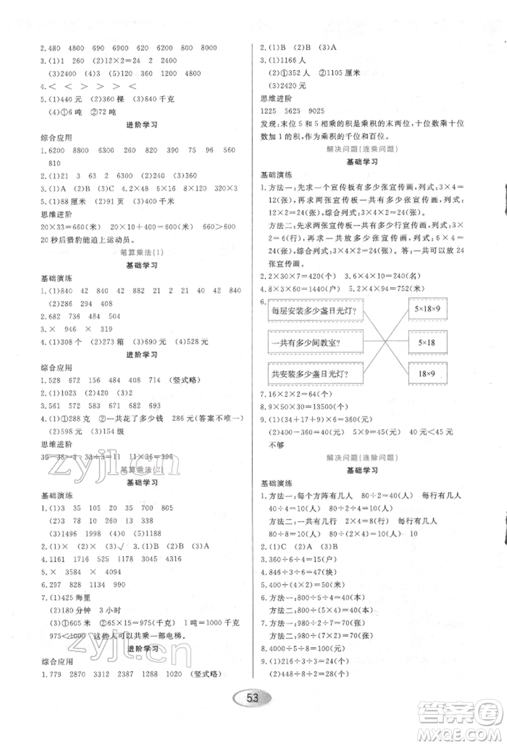 黑龍江教育出版社2022資源與評價三年級下冊數(shù)學人教版參考答案